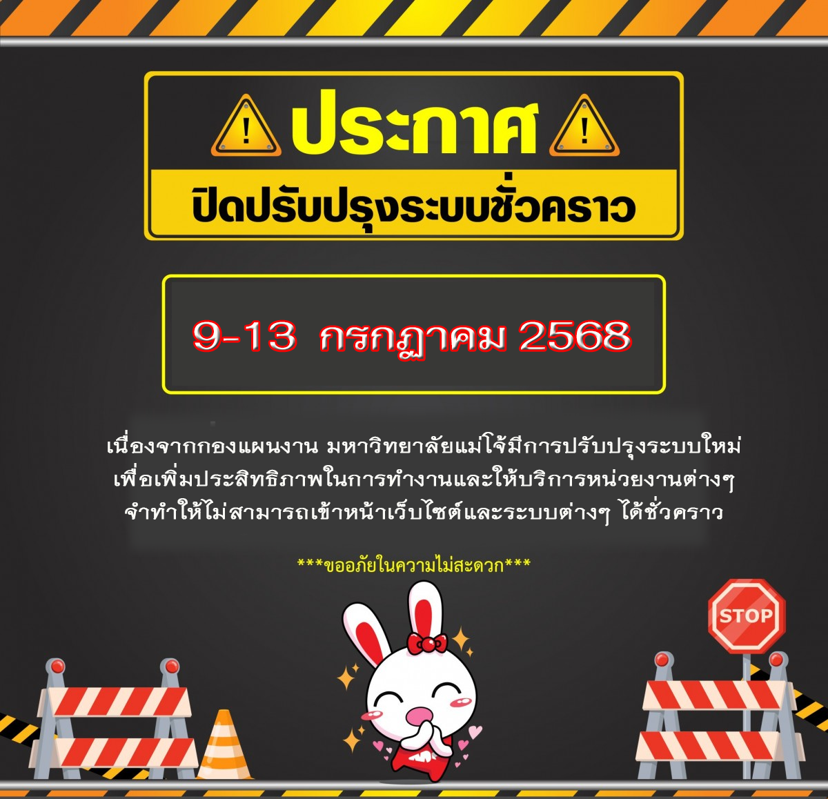 ระบบปิดปรับปรุง